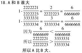 “A和B谁大”答案（巧填妙算系列题）1