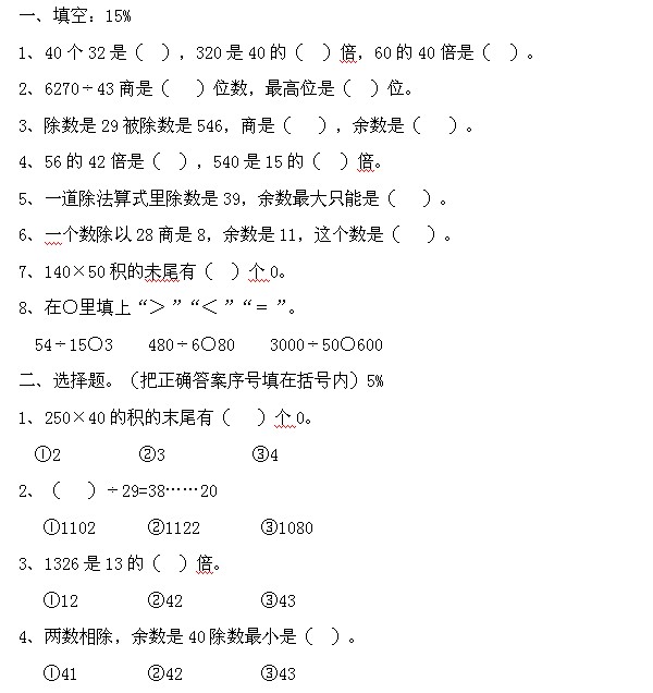 小学三年级数学期中模拟试卷四1