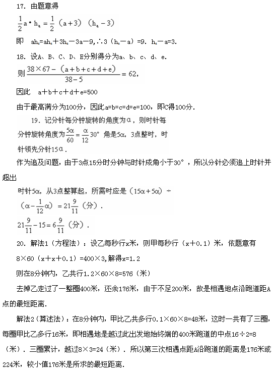 第七届“希望杯”全国数学邀请赛初一组二试8