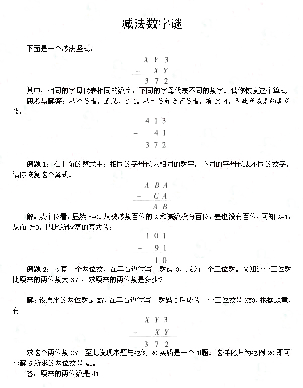 二年级奥数入门知识－－减法数字谜1
