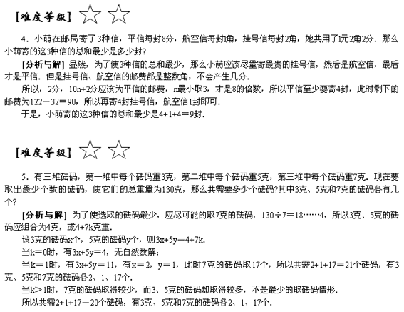 小学奥数专题训练――不定方程与整数分拆2