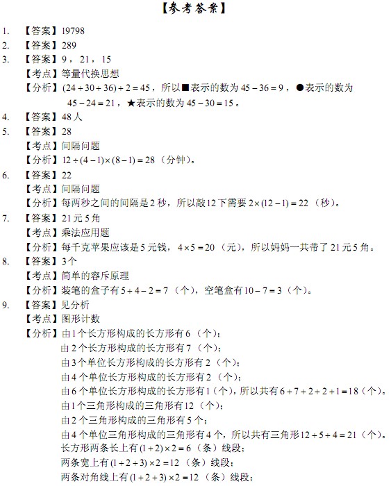 第八届春蕾杯小学数学三年级初赛答案1