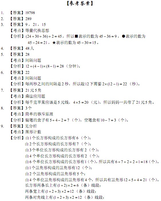 第八届春蕾杯小学数学三年级初赛试题及答案3