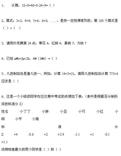 2009年春蕾杯初赛四年级数学试卷1