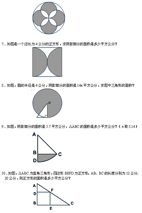 小学奥数题――曲线图形面积2