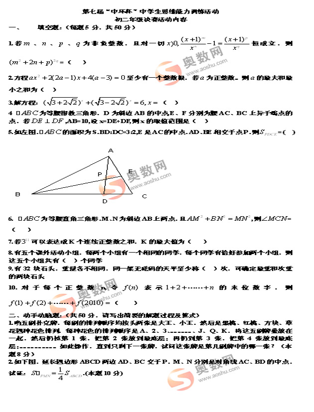 第7届中环杯初二年级决赛试题1