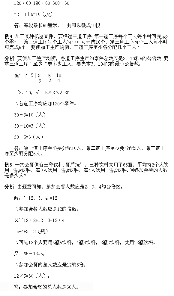 奥数题：五年级上册经典例题讲解（二）3