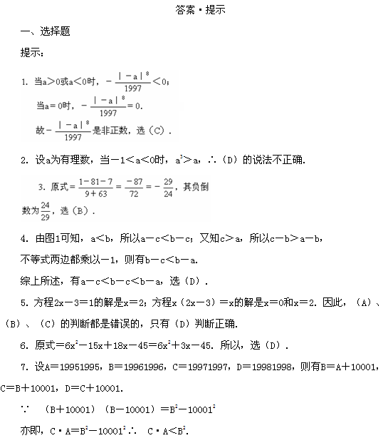 第八届“希望杯”全国数学邀请赛初一组一试5