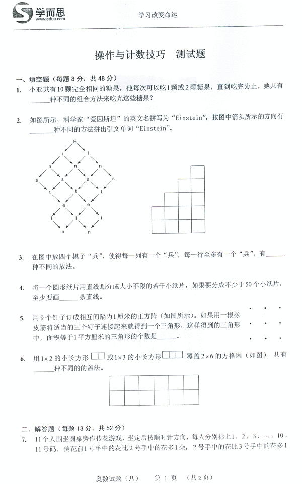 六年级奥数暑期练习题8操作与计数技巧（含答案）1