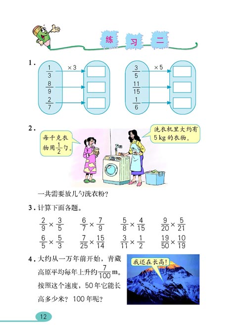 人教版六年级数学课本十一册：1.分数乘法5