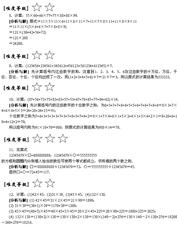 小学三年级奥数题――乘法与除法3