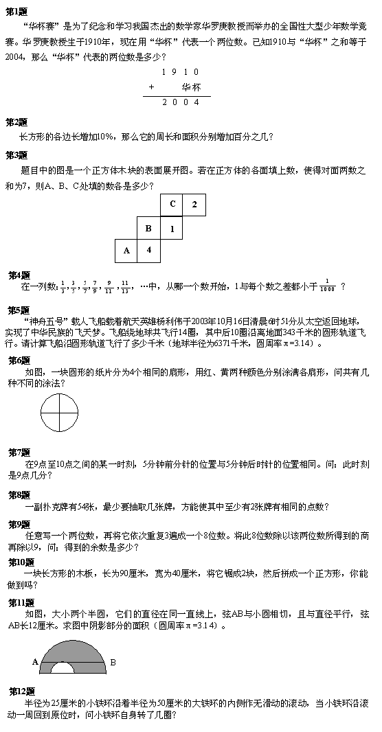 第九届“华罗庚金杯”少年数学邀请赛初赛试题1