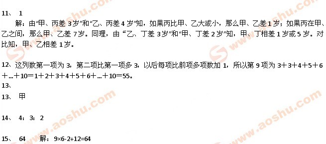 第8届小学希望杯五年级第二试模拟试题答案5