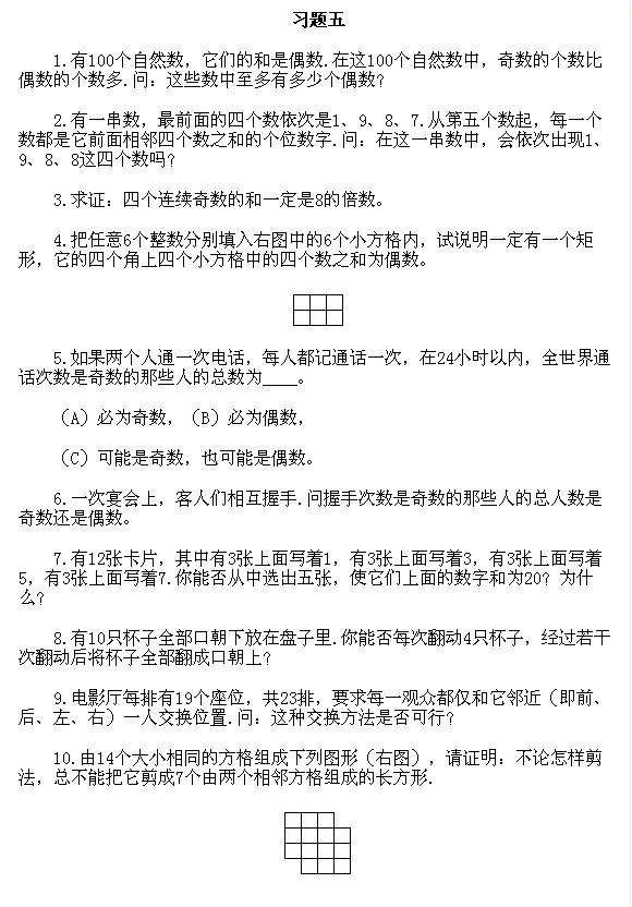 奥数题：五年级上册经典例题讲解（八）8