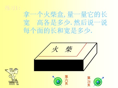 五年级数学 长方体和正方体的认识例题1
