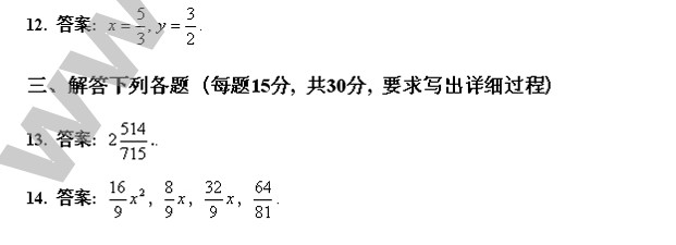 第十五届“华杯赛”决赛真题及答案（初中组）8