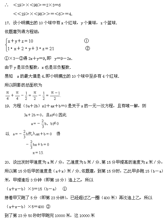 第九届“希望杯”全国数学邀请赛初一组二试8