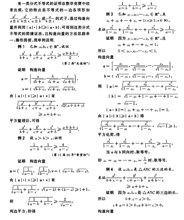 构造向量证明不等式1