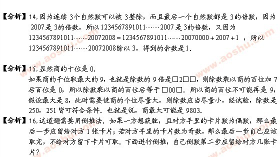 第8届小学希望杯四年级第二试模拟试题答案10