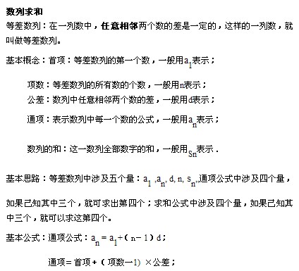 奥数知识总结：数列求和1