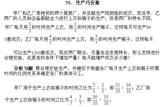 小学趣味数学百题百讲百练―讲解751