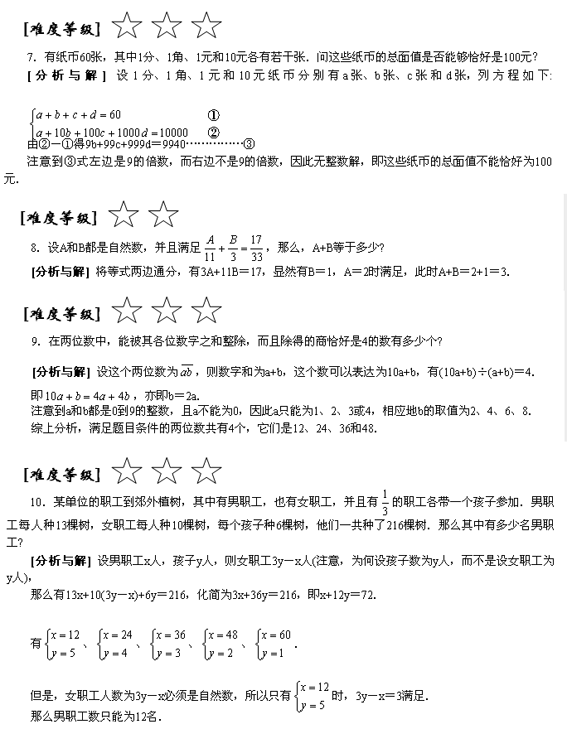 小学奥数专题训练――不定方程与整数分拆4