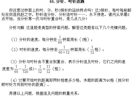 小学趣味数学百题百讲百练―讲解651
