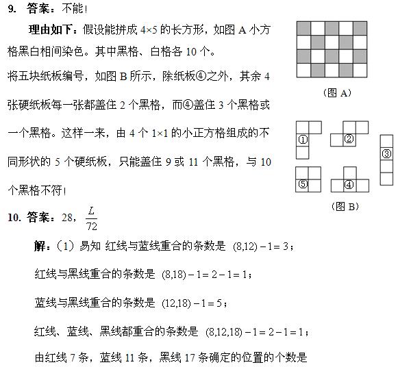 第十五届“华杯赛”小学组决赛试题答案2