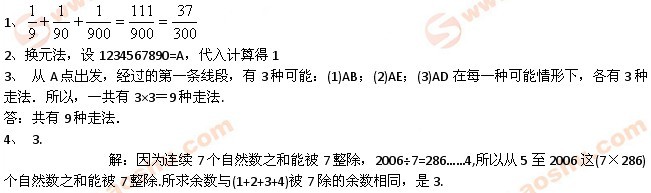 第8届小学希望杯五年级第二试模拟试题答案1