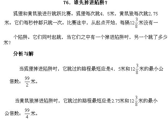 小学趣味数学百题百讲百练―讲解761