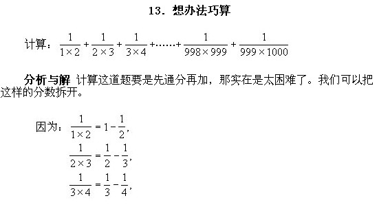 小学趣味数学百题百讲百练―讲解131