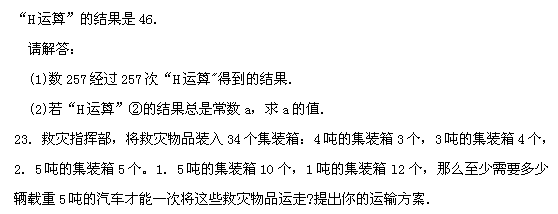 第十四届“希望杯”全国数学邀请赛初一组二试4