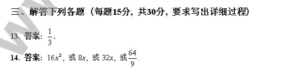 第十五届“华杯赛”决赛真题及答案（初中组）4