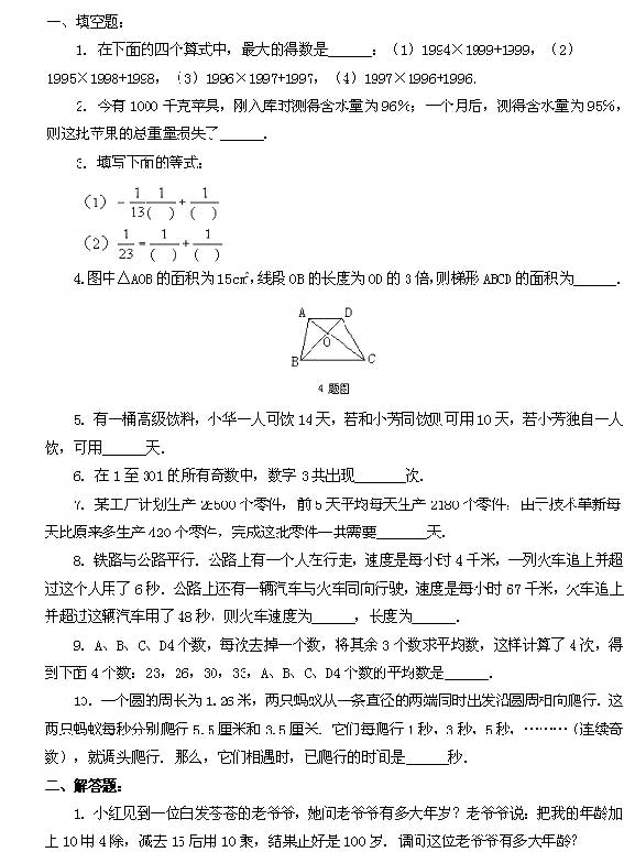 小升初奥数系列模拟试题之二十六1