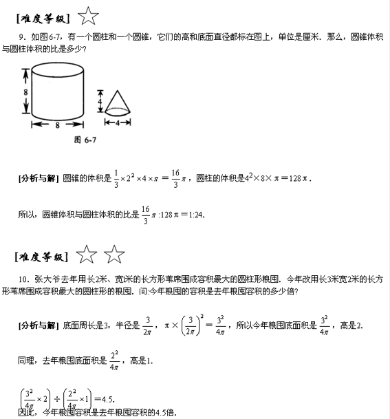 小学奥数专题训练――立体图形5