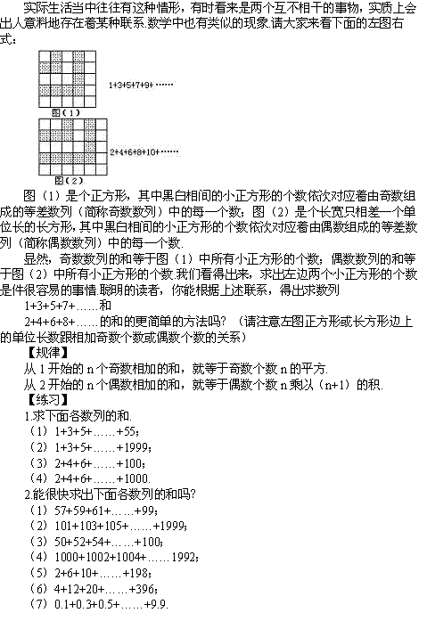 小学奥数知识系列之－－巧算奇偶数列和1