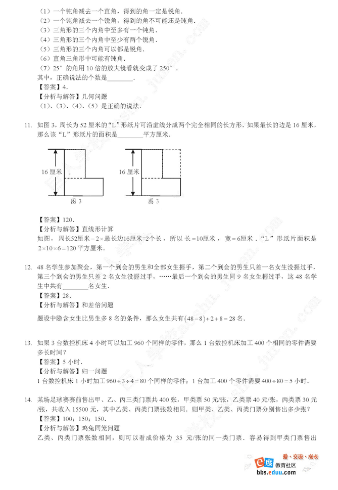 第八届“希望杯”四年级二试真题与答案3