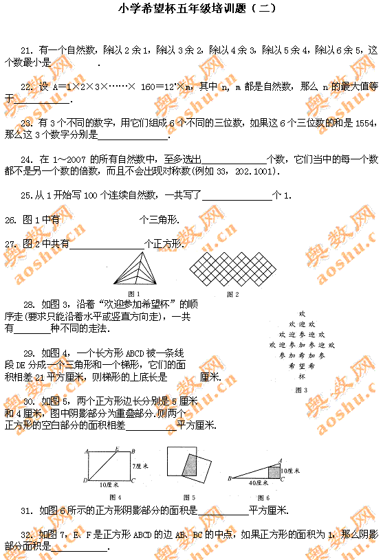 培训试题：小学希望杯五年级试题（二）1