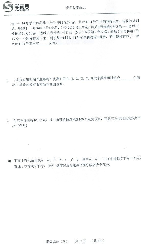 六年级奥数暑期练习题8操作与计数技巧（含答案）2