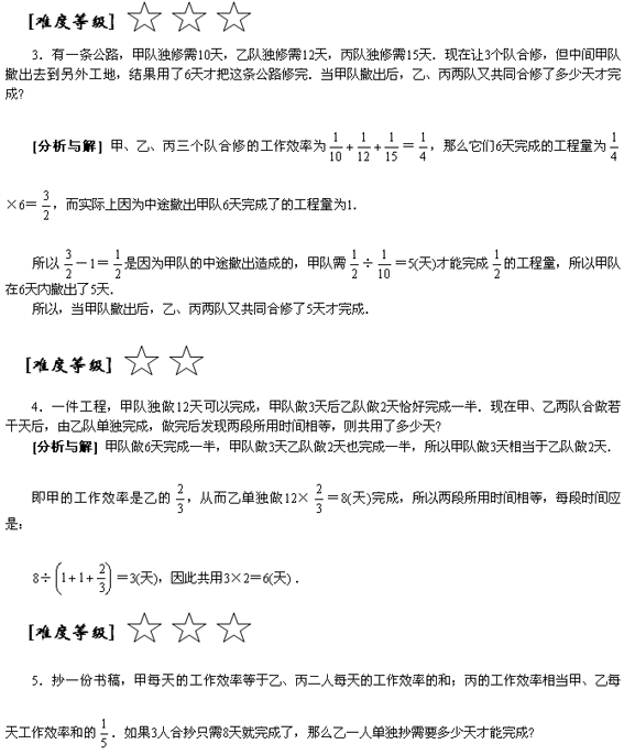 小学奥数专题训练――工程问题2