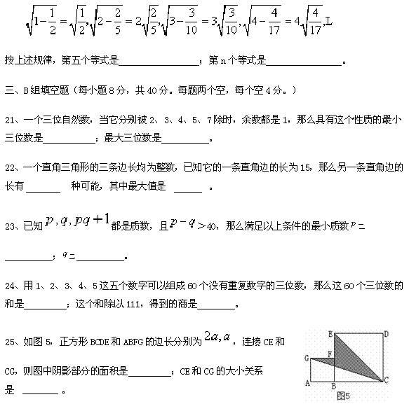 第十五届“希望杯”全国数学邀请赛初二组一试4