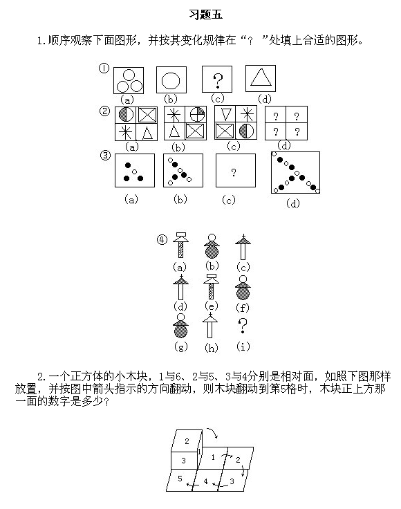 奥数三年级例题讲解7;找几何图形的规律7