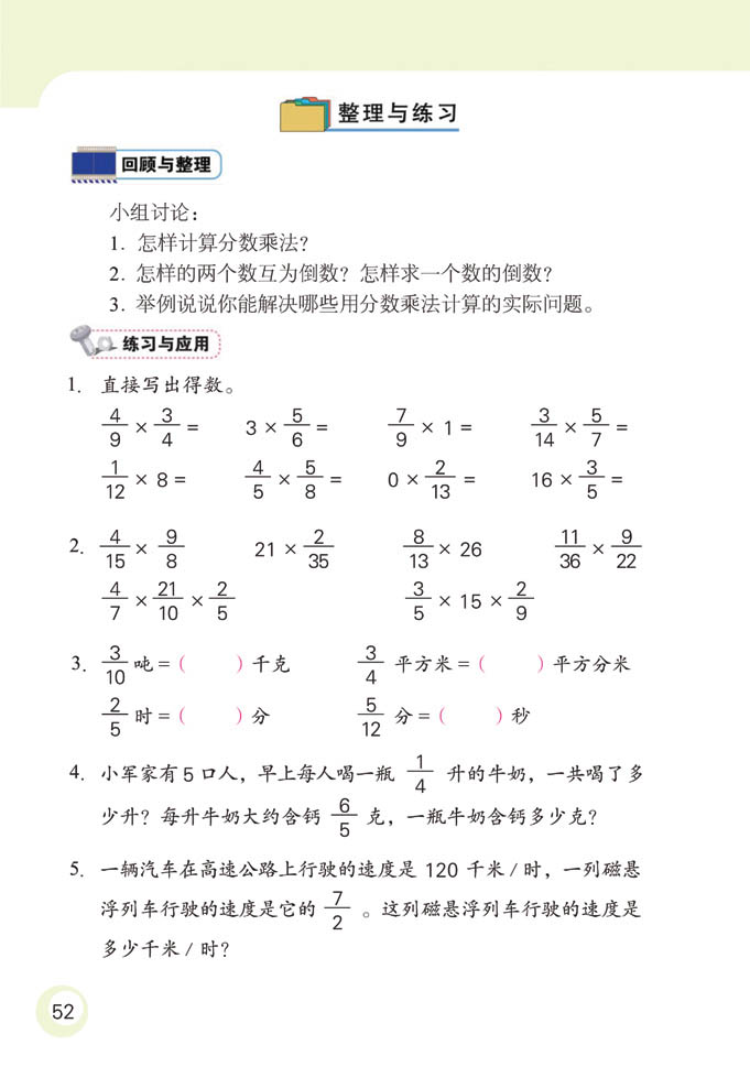 苏教版六年级数学课本十一册：分数乘法练习27