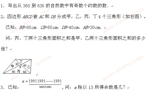 第三届华杯赛决赛二试试题1