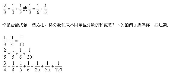 小学三年级奥数趣题――单位分数1