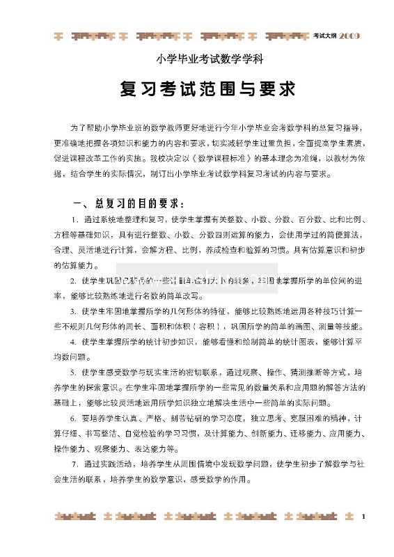 小升初数学大纲1
