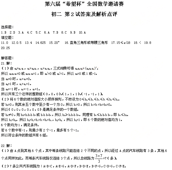 第六届“希望杯”全国数学邀请赛初二组二试4