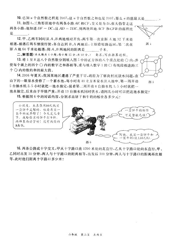 第五届希望杯数学竞赛六年级二试试题及答案2