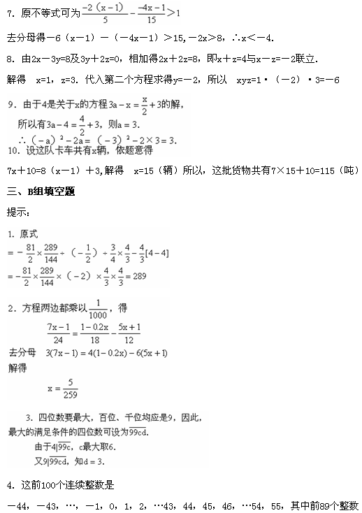 第七届“希望杯”全国数学邀请赛初一组一试6