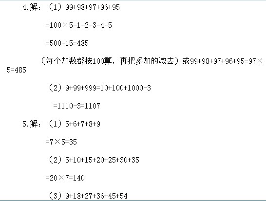 二年级奥数上册：第一讲 速算与巧算习题解答3